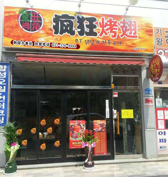 鲁甸培训烧烤