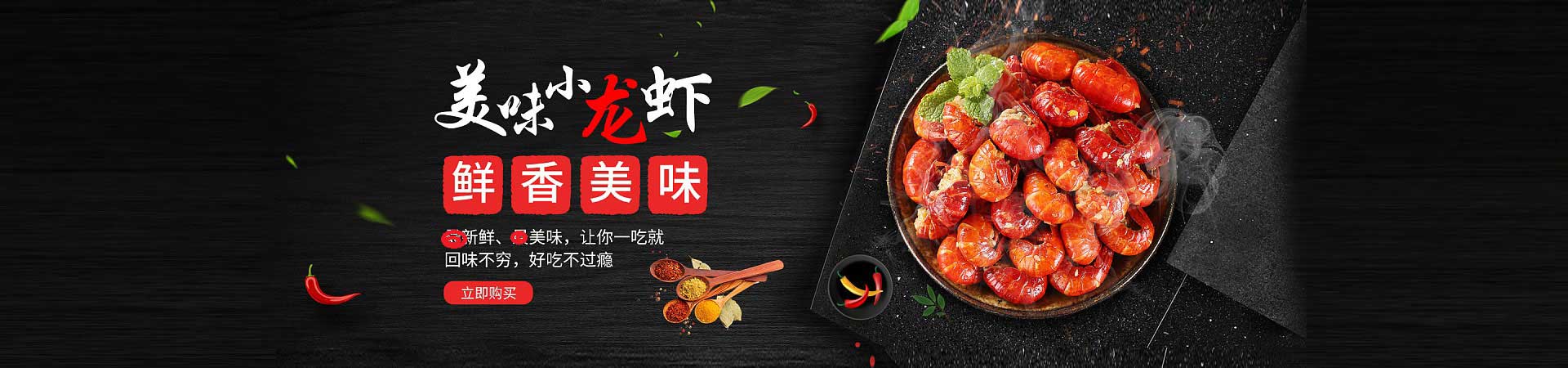 鲁甸小龙虾
