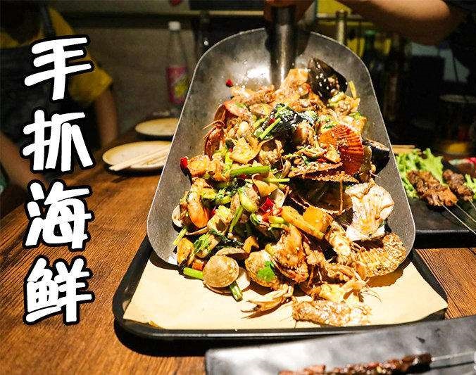 鲁甸手抓海鲜加盟店
